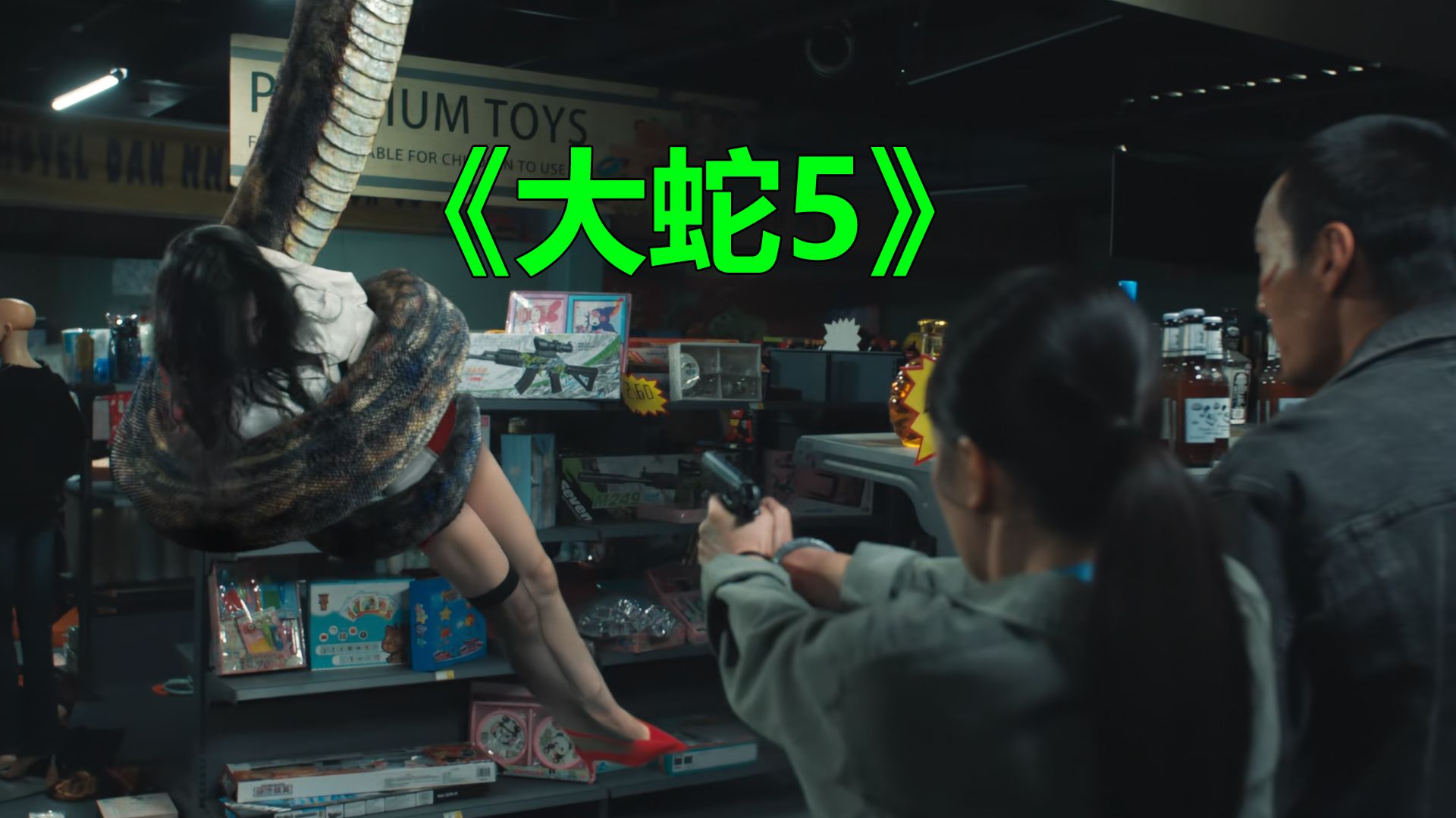 【唐唐】爆笑解说怪兽片《大蛇5》特效使劲堆，剧情疯狂飞！