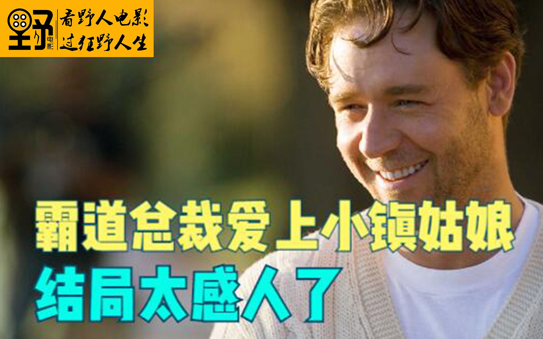 霸道总裁爱上小镇姑娘，结局太感人了《美好的一年》