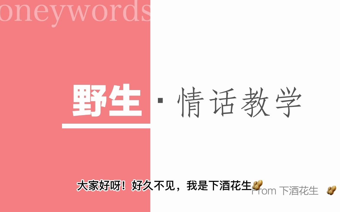 罗里吧嗦的甜言蜜语培训班