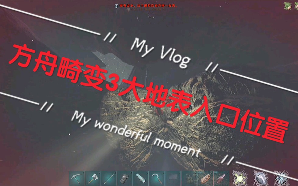 方舟畸变三大方舟地表入口位置