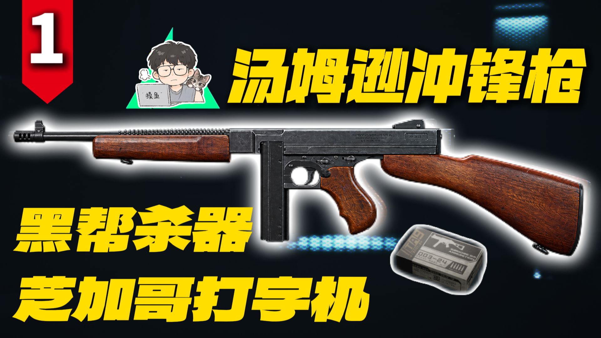 100年的老古董？黑帮大杀器登陆三角洲【三角洲枪械】
