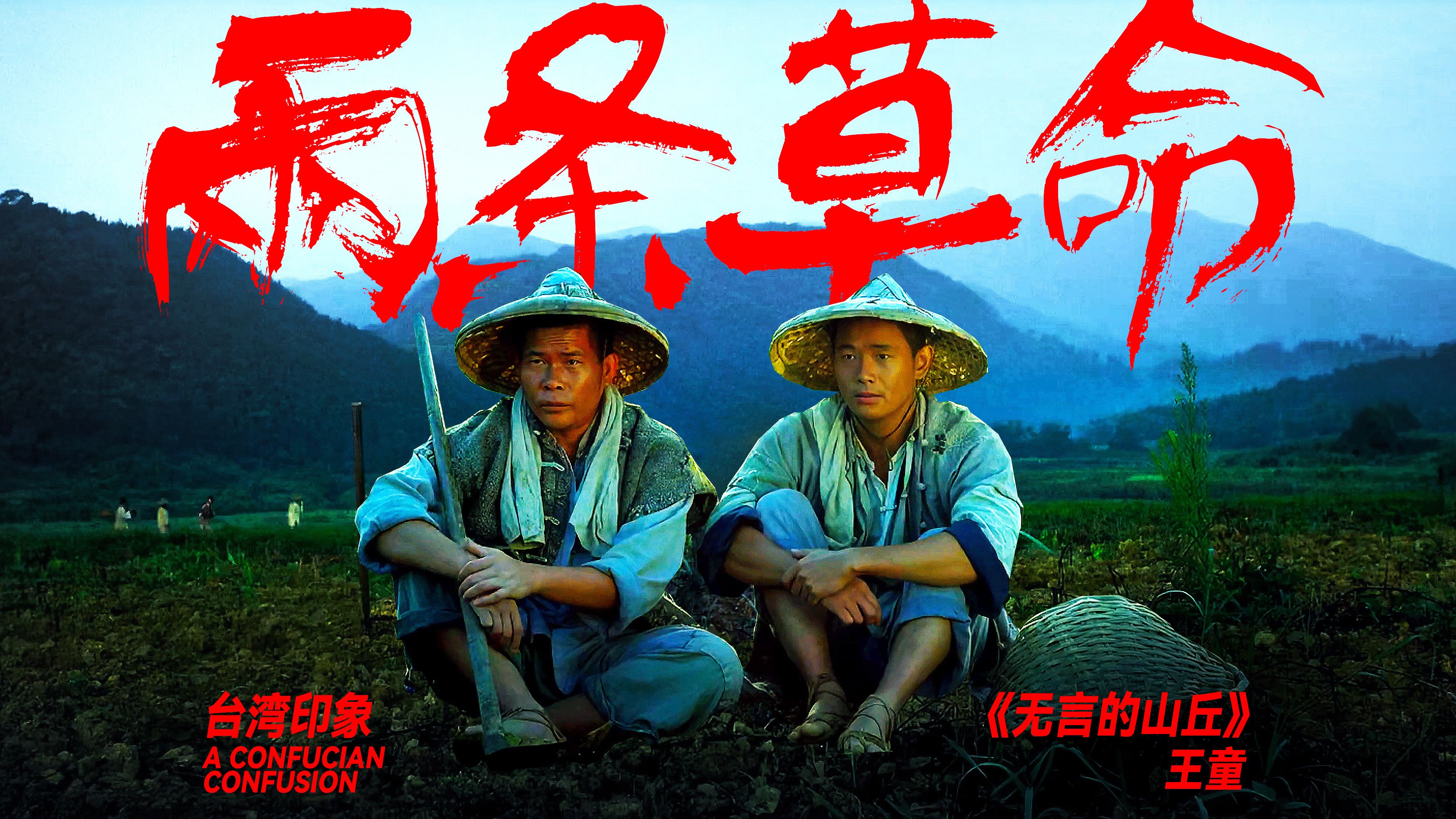 好日子梦里才有！豆瓣9.2的华语冷门 日殖下的男人 女人和黄金｜细读｜无言山丘｜Vol.1