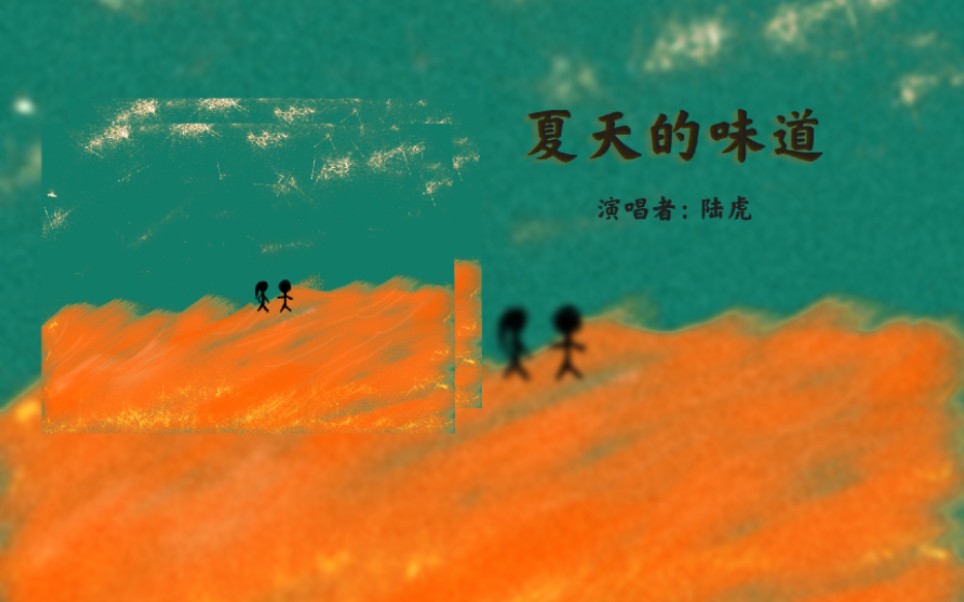 每日推荐|陆虎–夏天的味道 ——感受陆虎的温柔