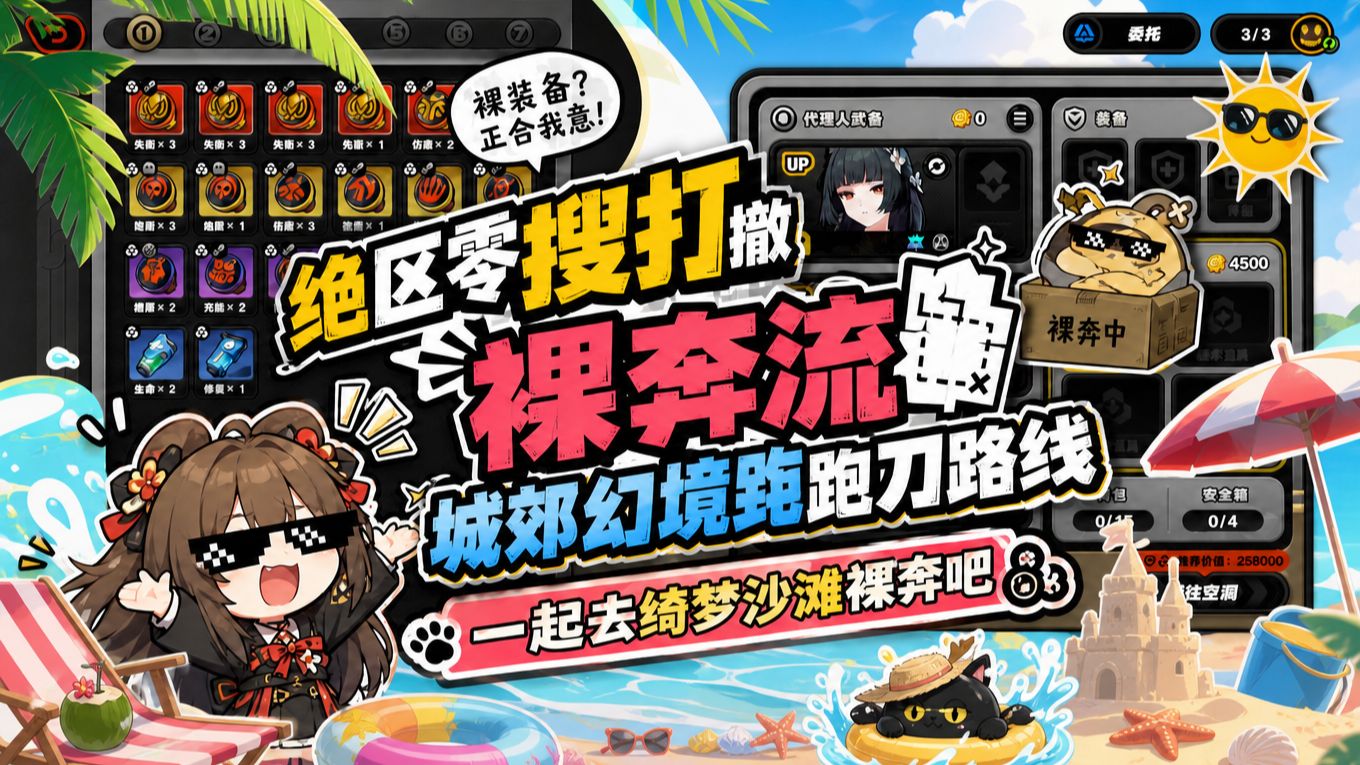 【绝区零搜打撤】城郊幻境跑刀路线，搜不完，根本搜不完。