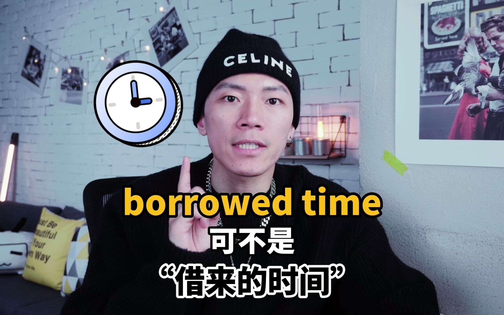 borrowed time可不是“借来的时间”