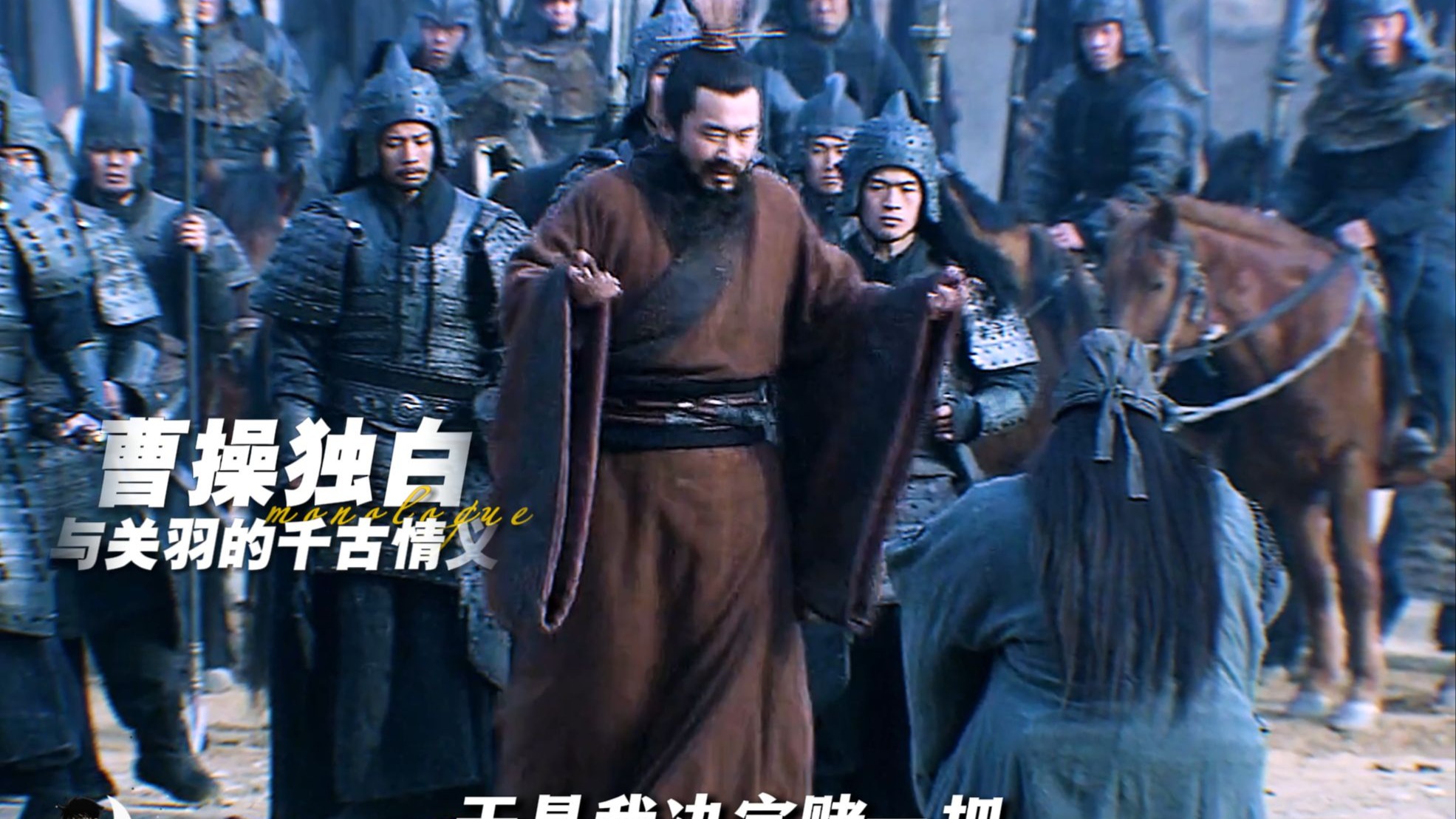 以曹操的视角打开《三国》曹操与关羽永世难忘的忠义情仇