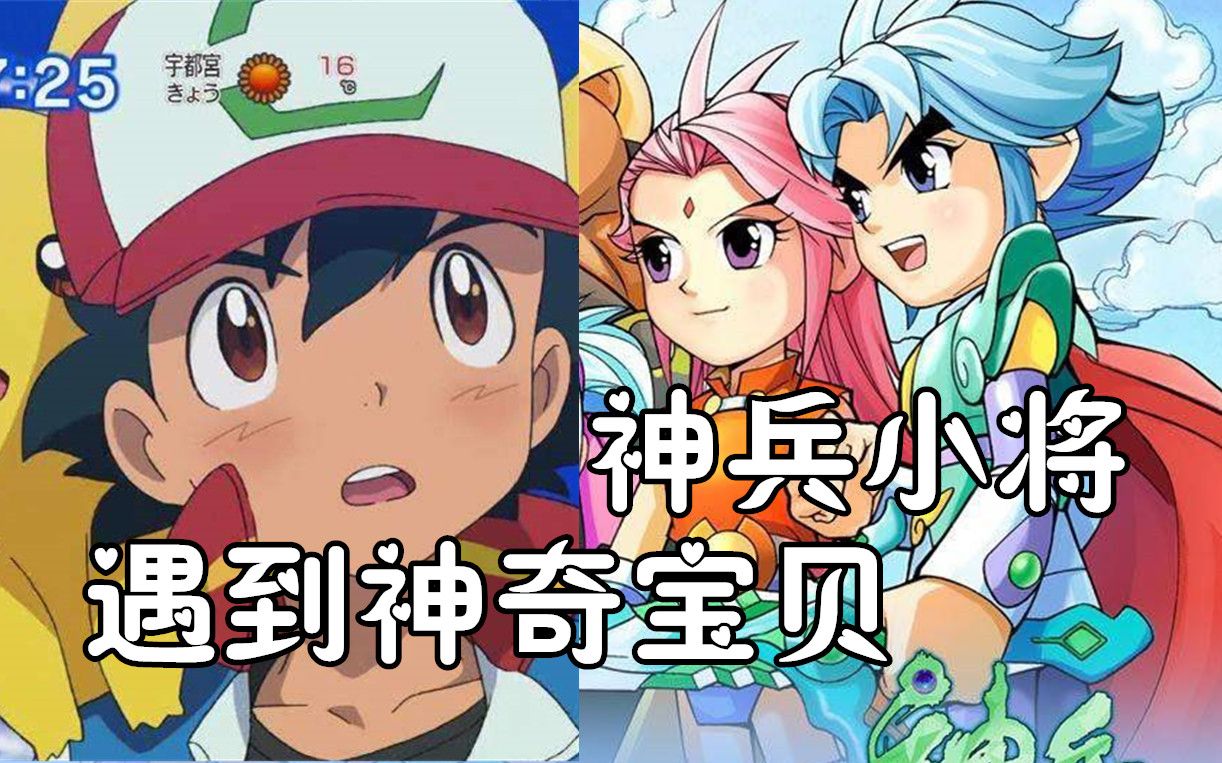 用神兵小将的方式打开神奇宝贝！神奇宝贝片头配上梦的光点！