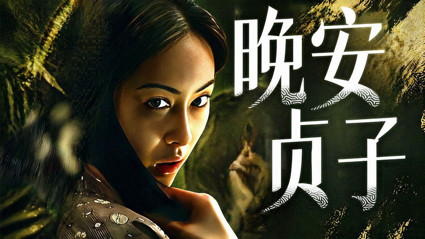 耗时45天！ 6万字硬核拆解《午夜凶铃123》带你了解贞子的故事！——5小时合订版