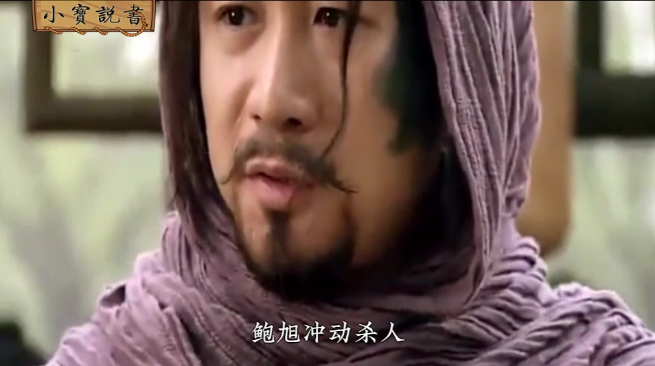 《水浒人物传》丧门神-鲍旭：梁山好汉谁最爱李逵？绝不是宋江
