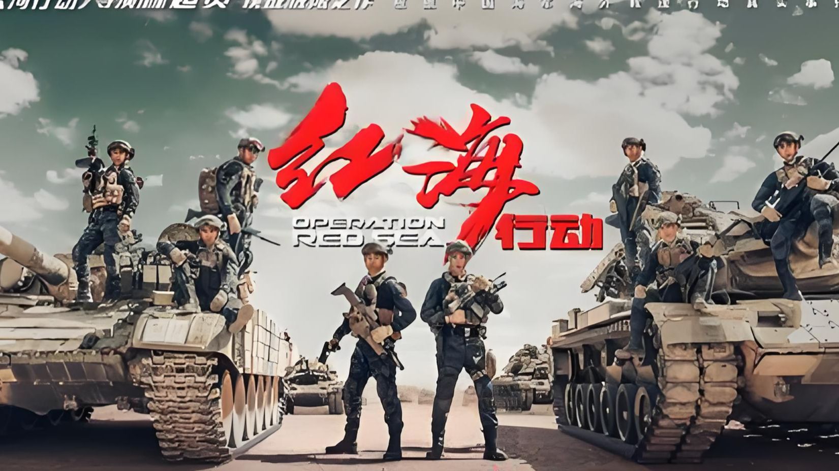 《红海行动》的战争美学有多硬核！来自真实事件改编的震撼！！！
