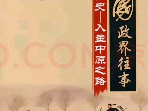 前清秘史：第一集努尔哈赤。