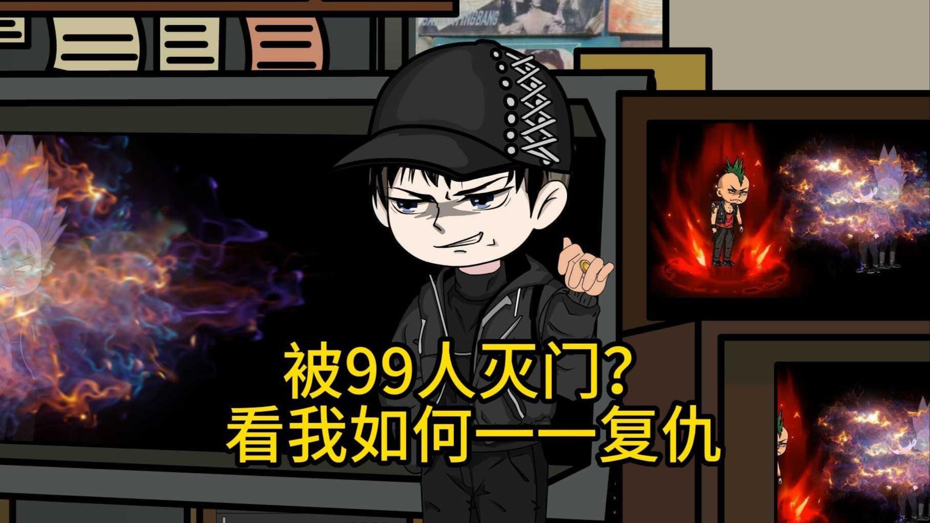 一口气看完【悬疑推理动画】面对灭门的99人，这一次他将用完美罪案复仇！