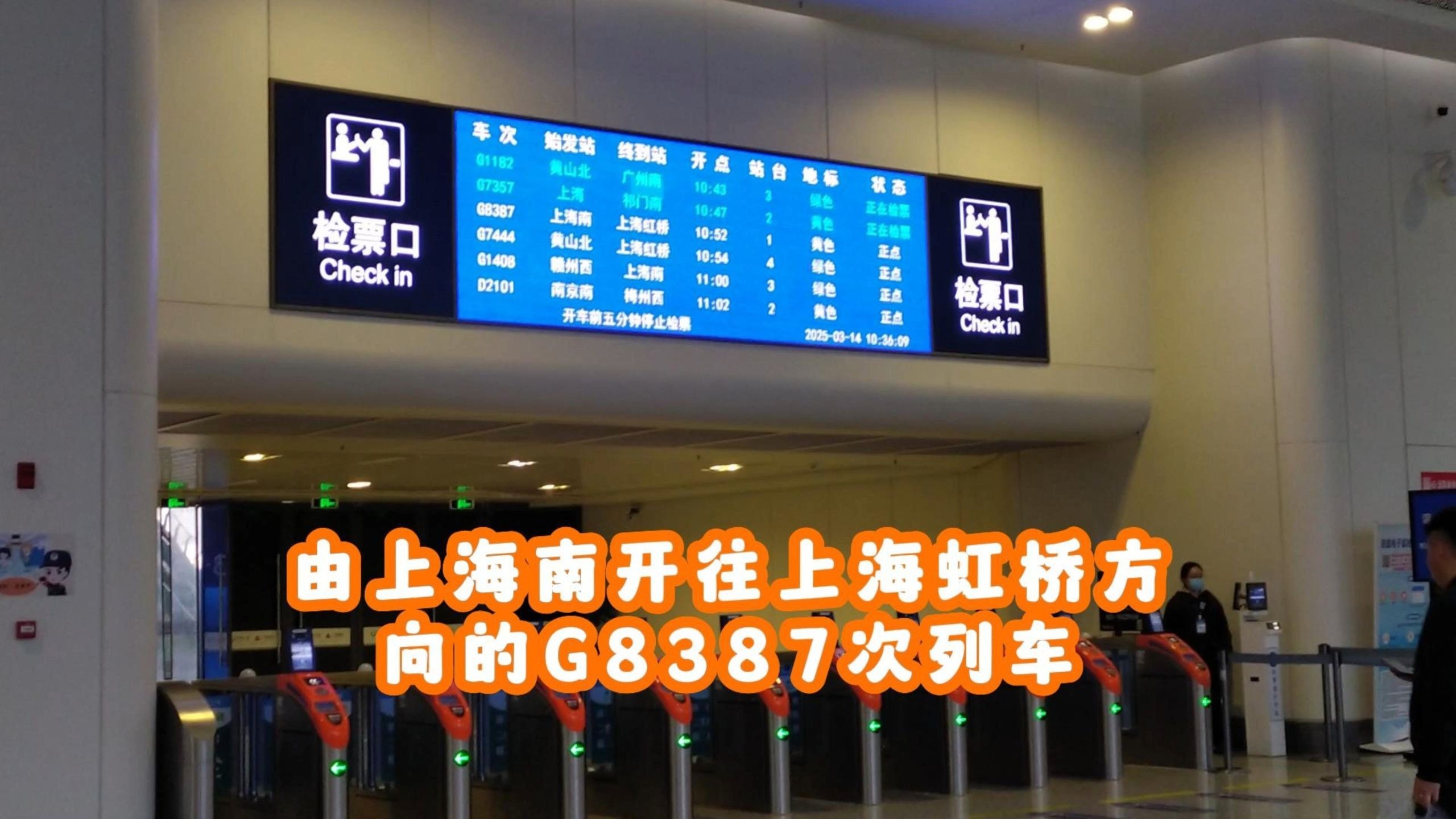 由上海南开往上海虹桥的经沪苏湖高铁长三角超级大环线列车就要开始检票了