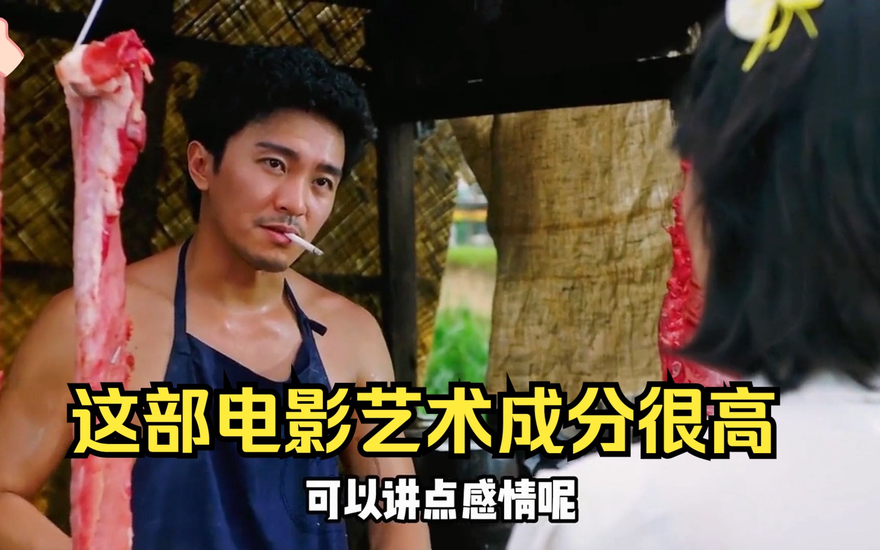 一口气看完《国产凌凌漆》这部电影艺术成分很高