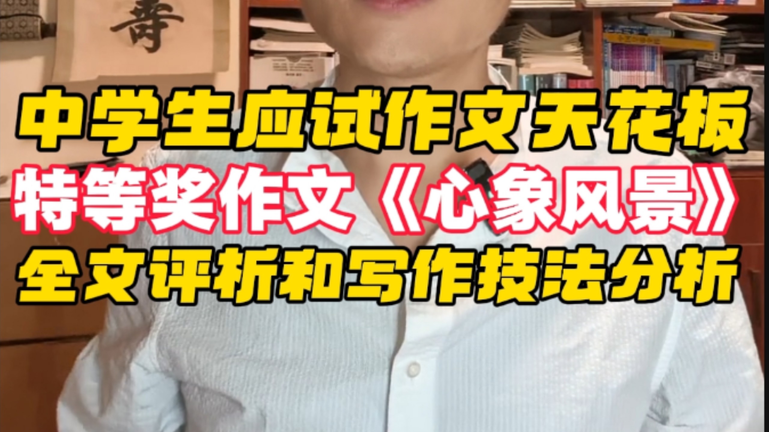 这篇拿下特等奖的神文，究竟算不算高中生写作的天花板？“心象旋转不止，千载之下，每一个诗人都被诗所寄生了……”于是，诗圣有了诗心。