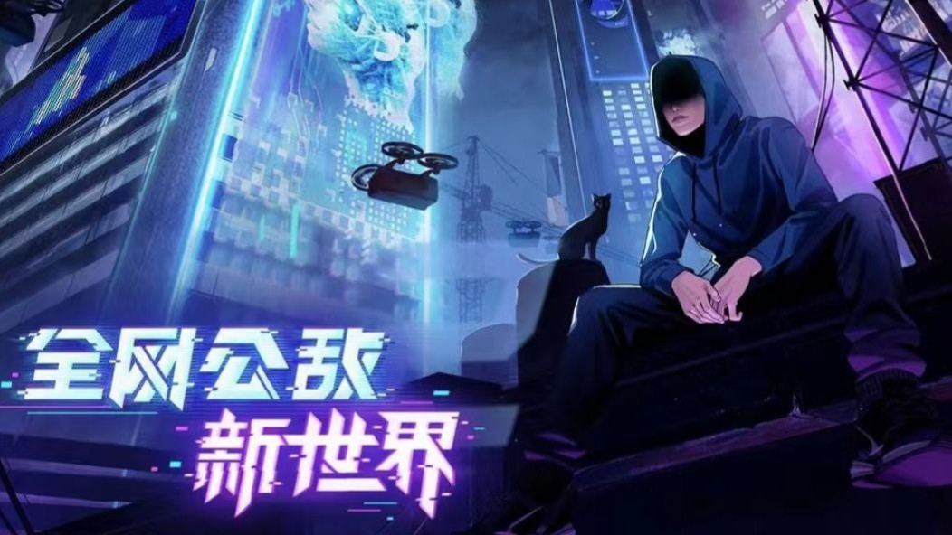 【散人】网络追凶！烧脑无限反转！《全网公敌2 新世界》（完结共12P）