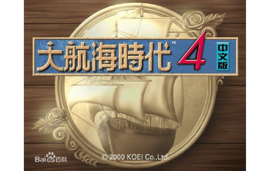 【TT解说】大航海时代4加强版（全主角）通关流程（完）