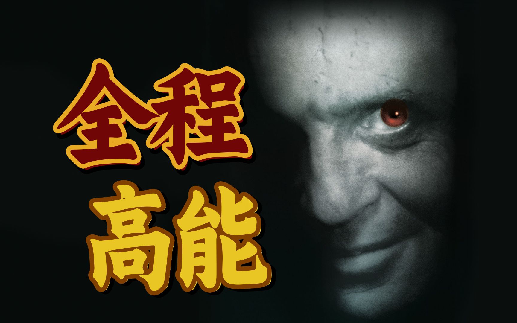 大葱黄油煎脑花，万人称他美食家！顶级大厨汉尼拔邀你共进晚宴！《汉尼拔》