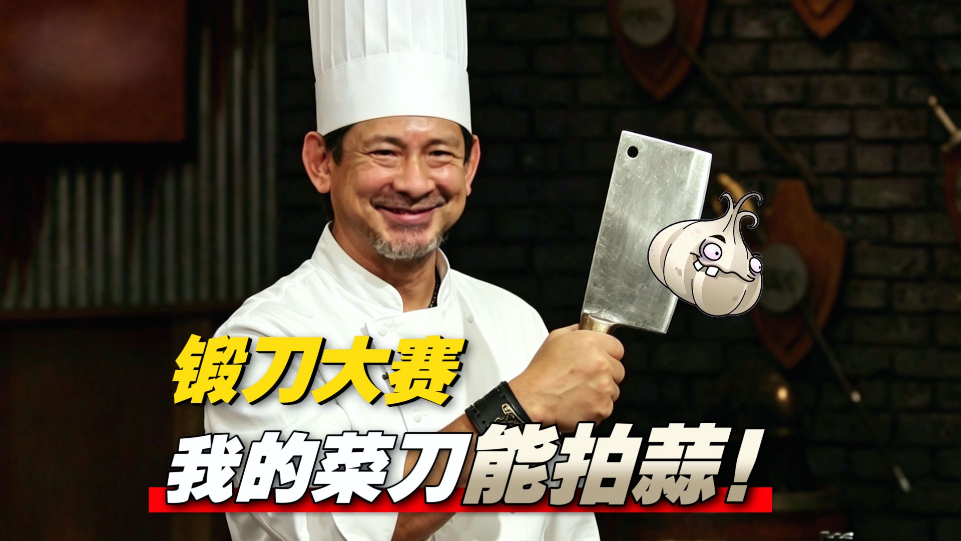 《锻刀大赛》锻造中国菜刀🔪！怎么锻着锻着变异了？