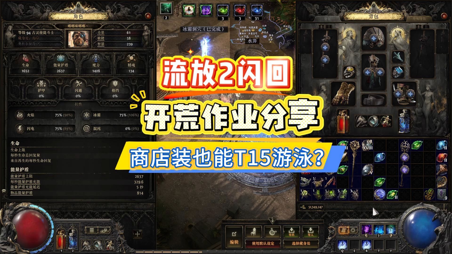 【流放2】闪回赛季诅咒人开荒构筑分享，一身破烂即可化身T15推土机！ 同时新赛季开荒互助频道还是5515，小伙伴们可以互相分享一下装备，带带BOSS