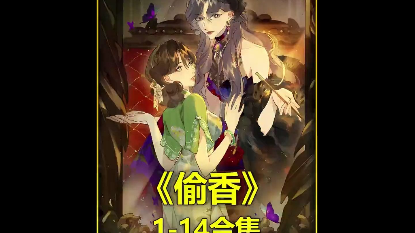 偷香合集  全网评分高达9.8分