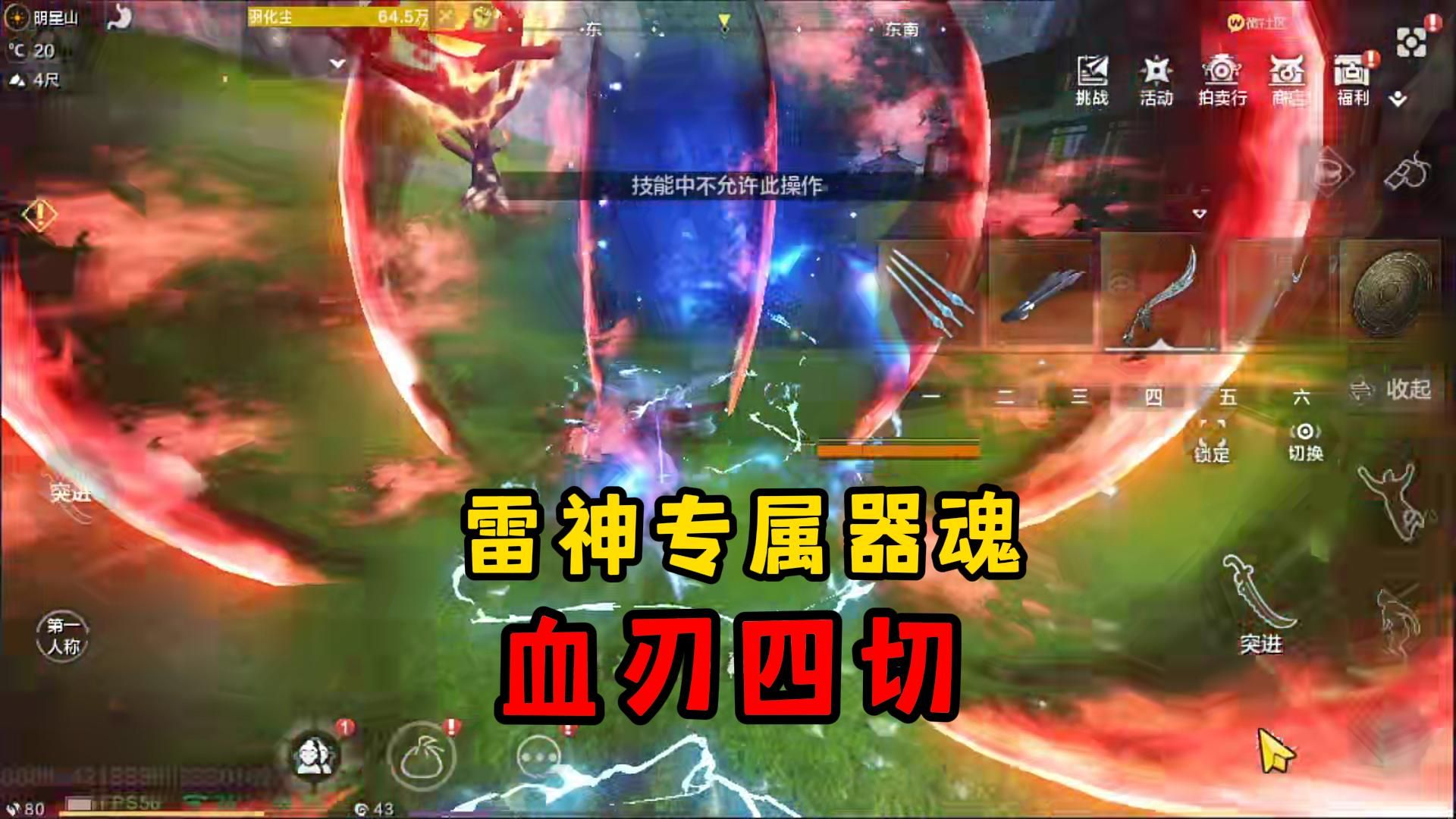 雷神专属器魂新搭配，“血刃四切”