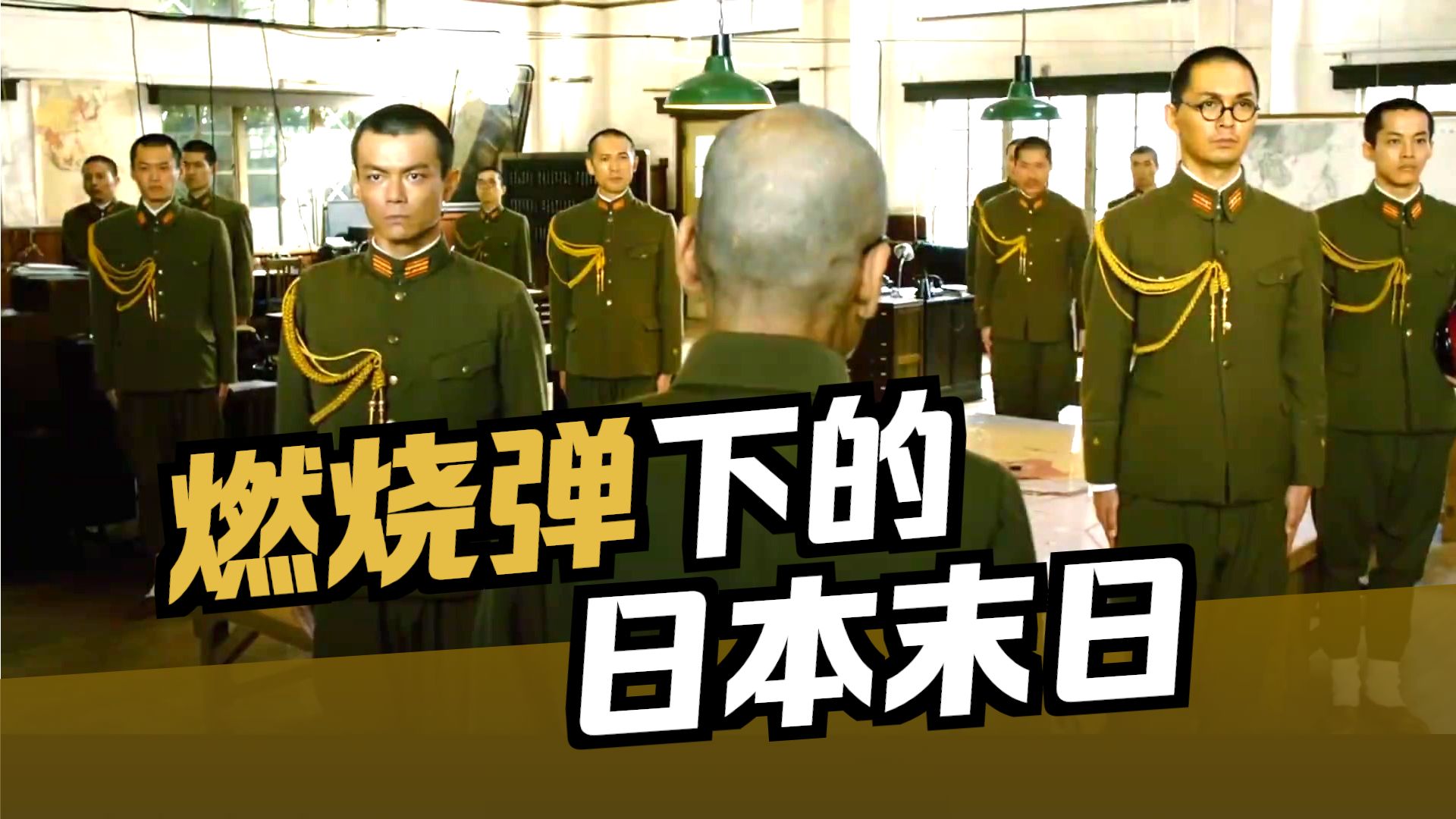 一口气看完高分超爽战争电影《日本最长的一天》#纪念中国人民抗日战争暨世界反法西斯战争胜利80周年