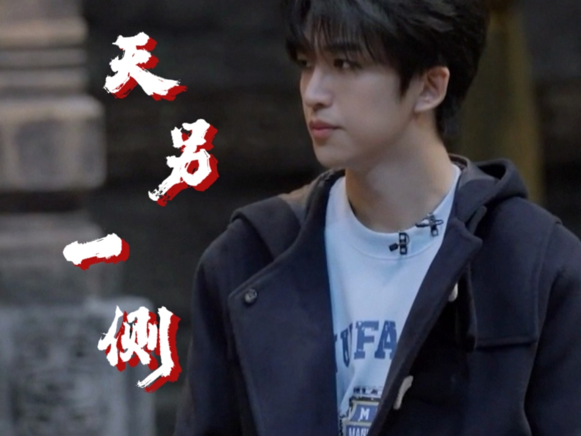 【黄子弘凡】用《天另一侧》打开黄桃＆黄金屋｜“拉住我，呼唤我，救救我——”