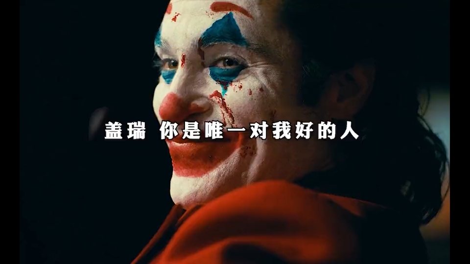 他了结了所有人，却给了盖瑞一个亲吻放走了他