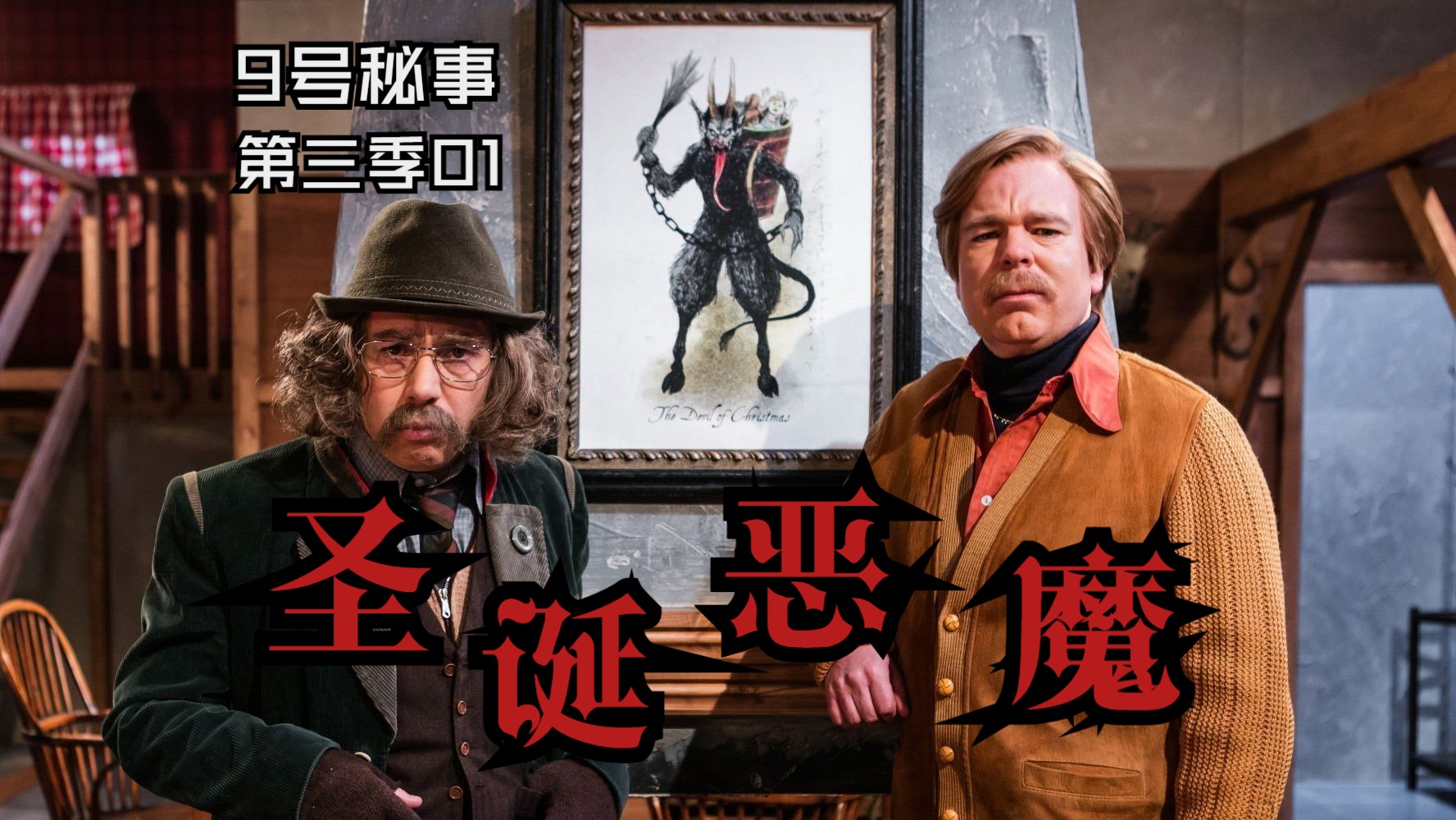 9号秘事|第三季01 邪恶电影 令人毛骨悚然的终极反转
