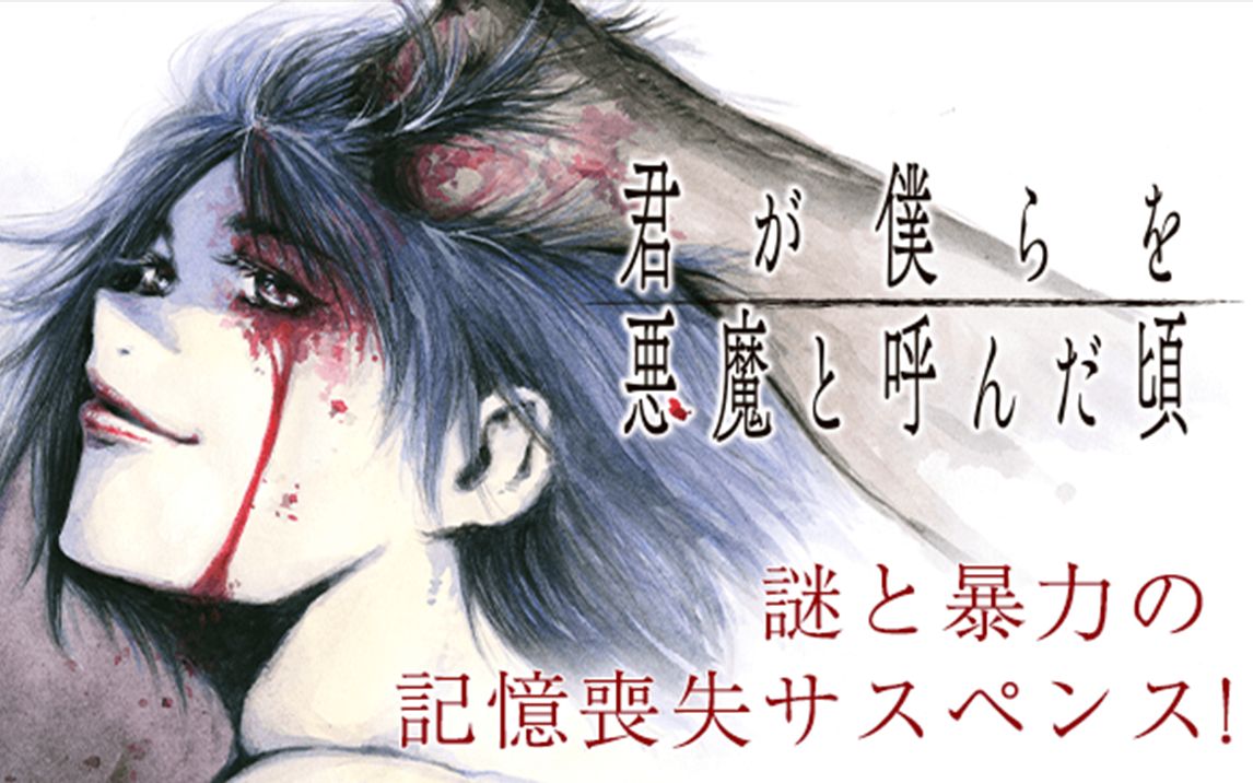 恶魔or恶魔侠？5个小时看完失忆霸凌者的悲惨一生【精解漫画】《你将我们称作恶魔之时》