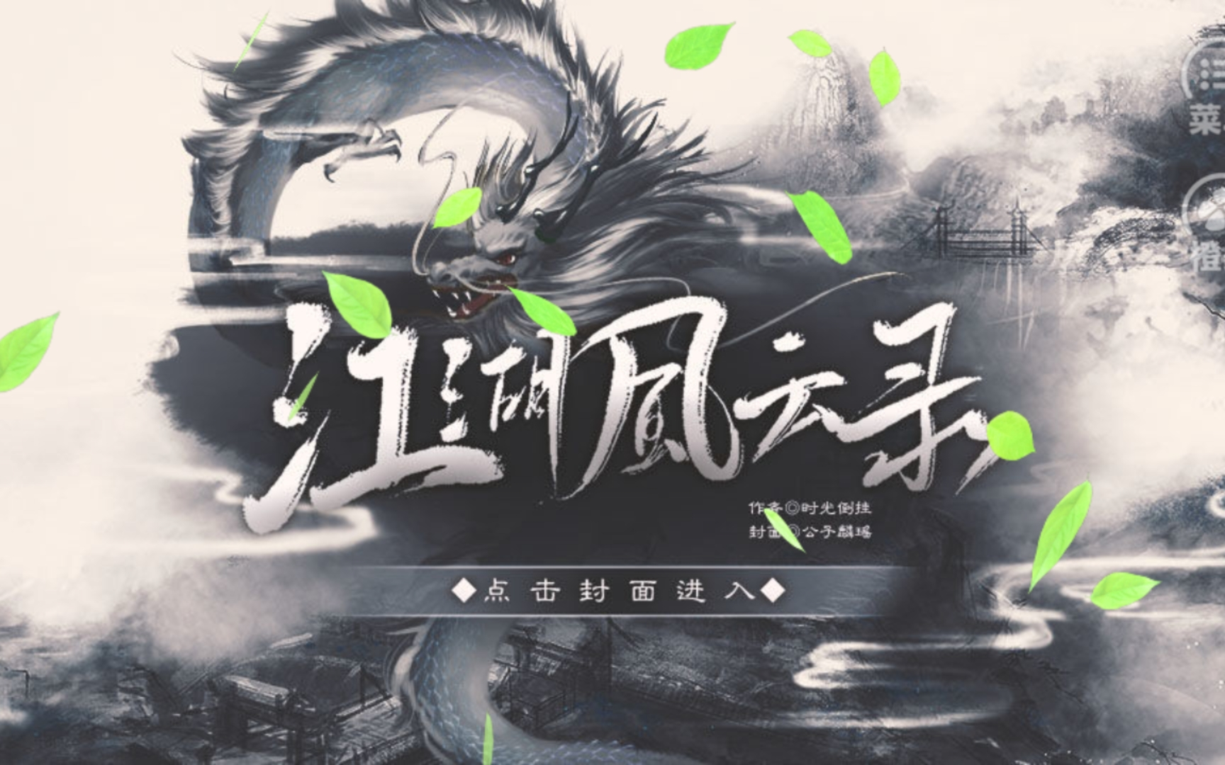 《江湖风云录》配音游玩全剧情收录（已完结）