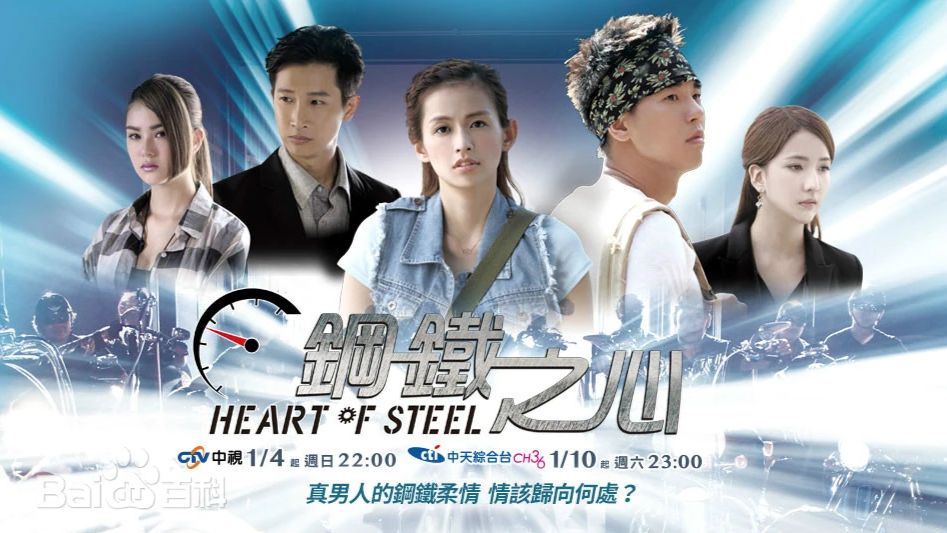 钢铁之心（2015）