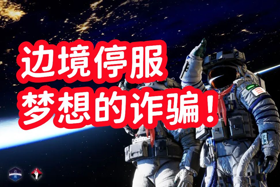 柳叶刀甩锅跑路！边境彻底停服！7年时间究竟发生了什么？！