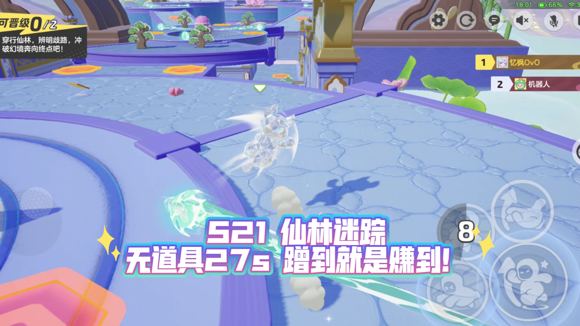 仙林迷踪 无道具27s 毒液与水柱的巧妙利用！速度延续最大化！S21妙笔生花新赛季地图第一弹！