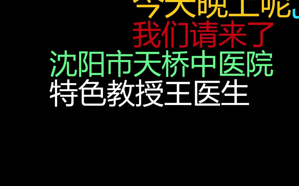沈  阳  天  桥  中  医  院