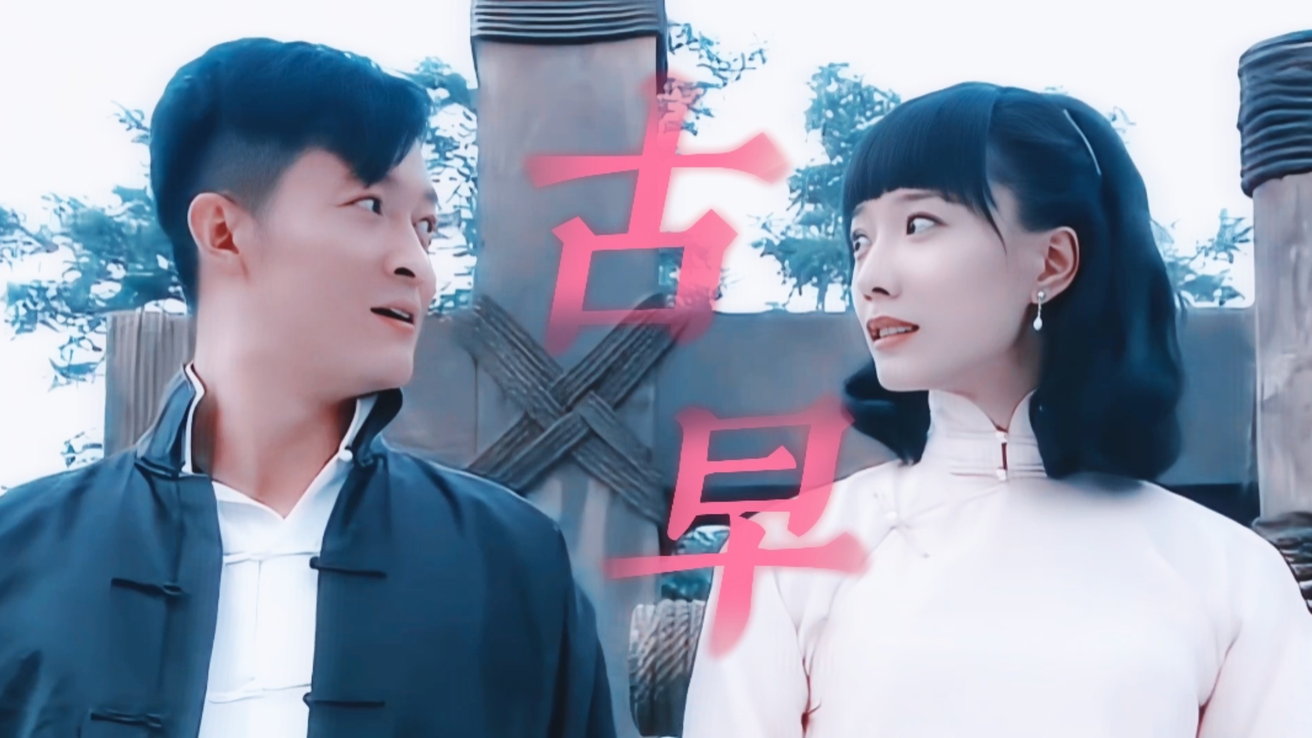 美丽的神话·古早先婚后爱天花板｜我也不会放手