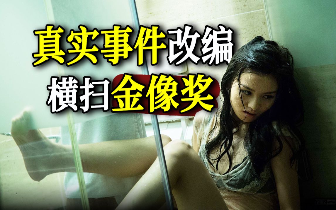 一部大尺度三级片，为何横扫香港金像奖？详解真实改编电影《踏血寻梅》