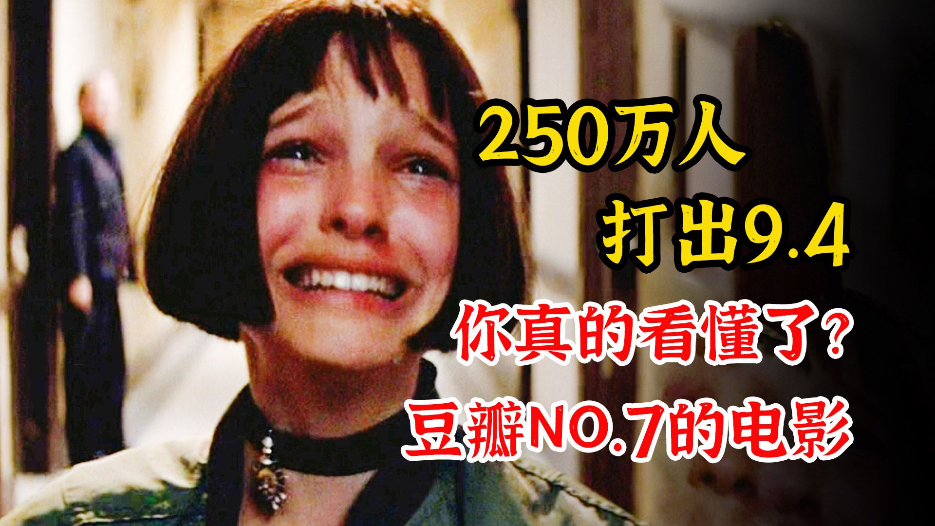 240万人打出9.4的高分，太多人却没看懂其中的深意，万字拆解《这个杀手不太冷》