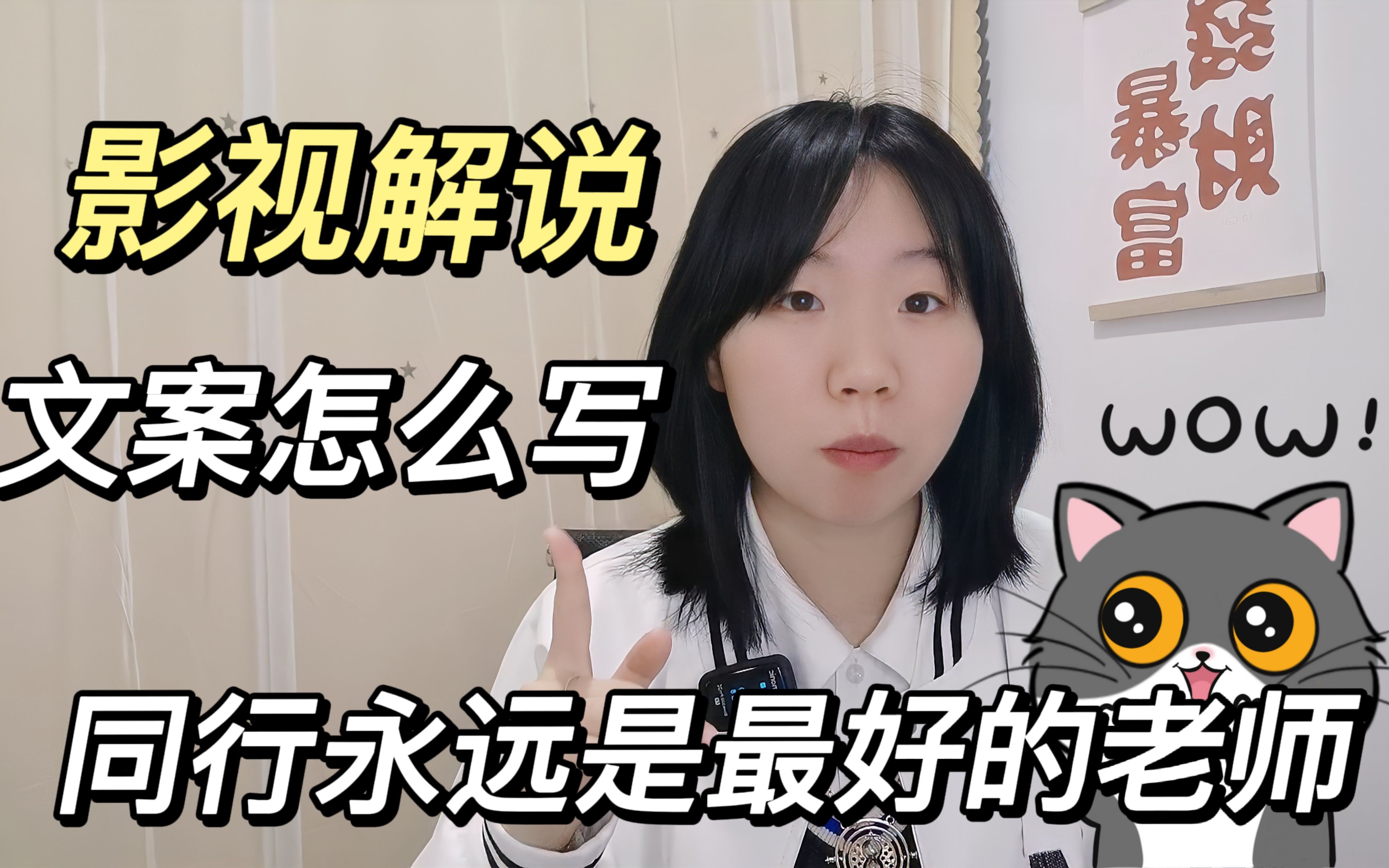 解说文案怎么写？同行永远是最好的老师！