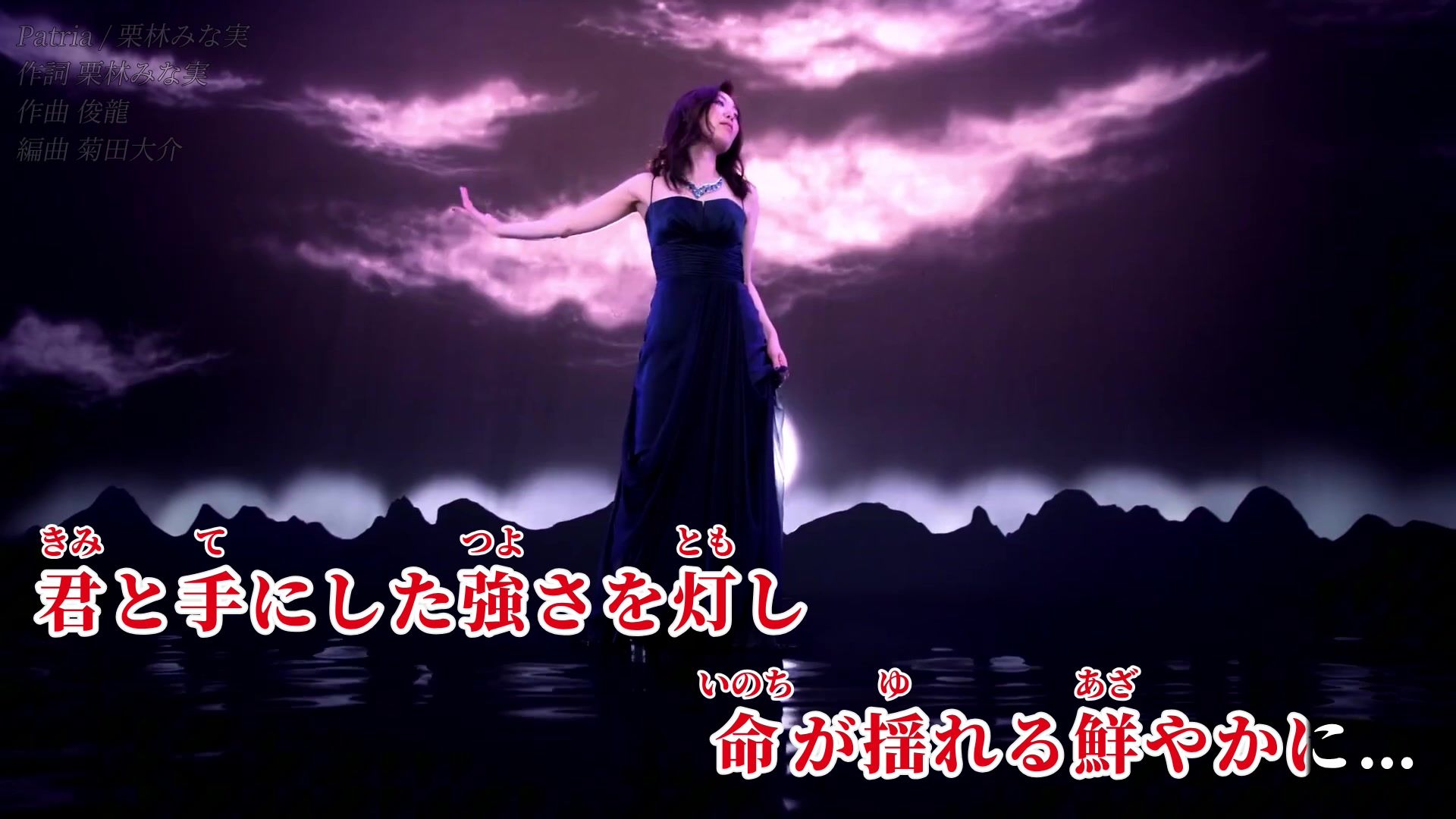 【カラオケ】 Patria - 栗林みな実（雷加利亚三圣星 ED）