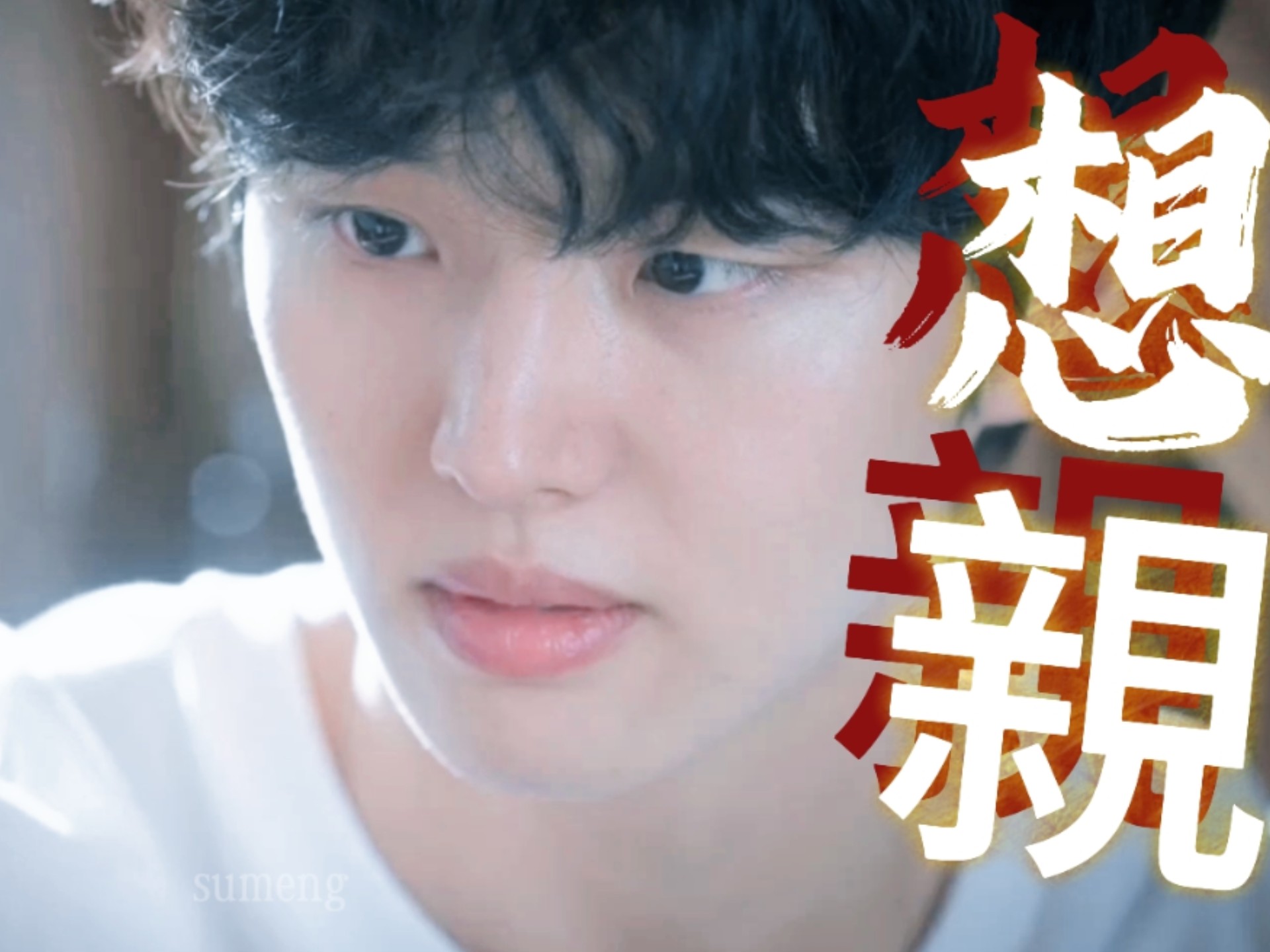 与情敌PK后喝晕了抱着lp要親親，能得到lp的才是胜利者