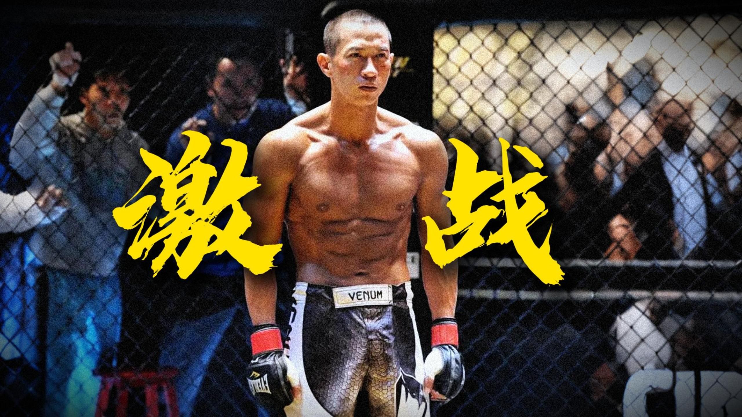 8.0高分华语格斗佳作！张家辉拼到断指，彭于晏每天挨200拳！重温《激战》