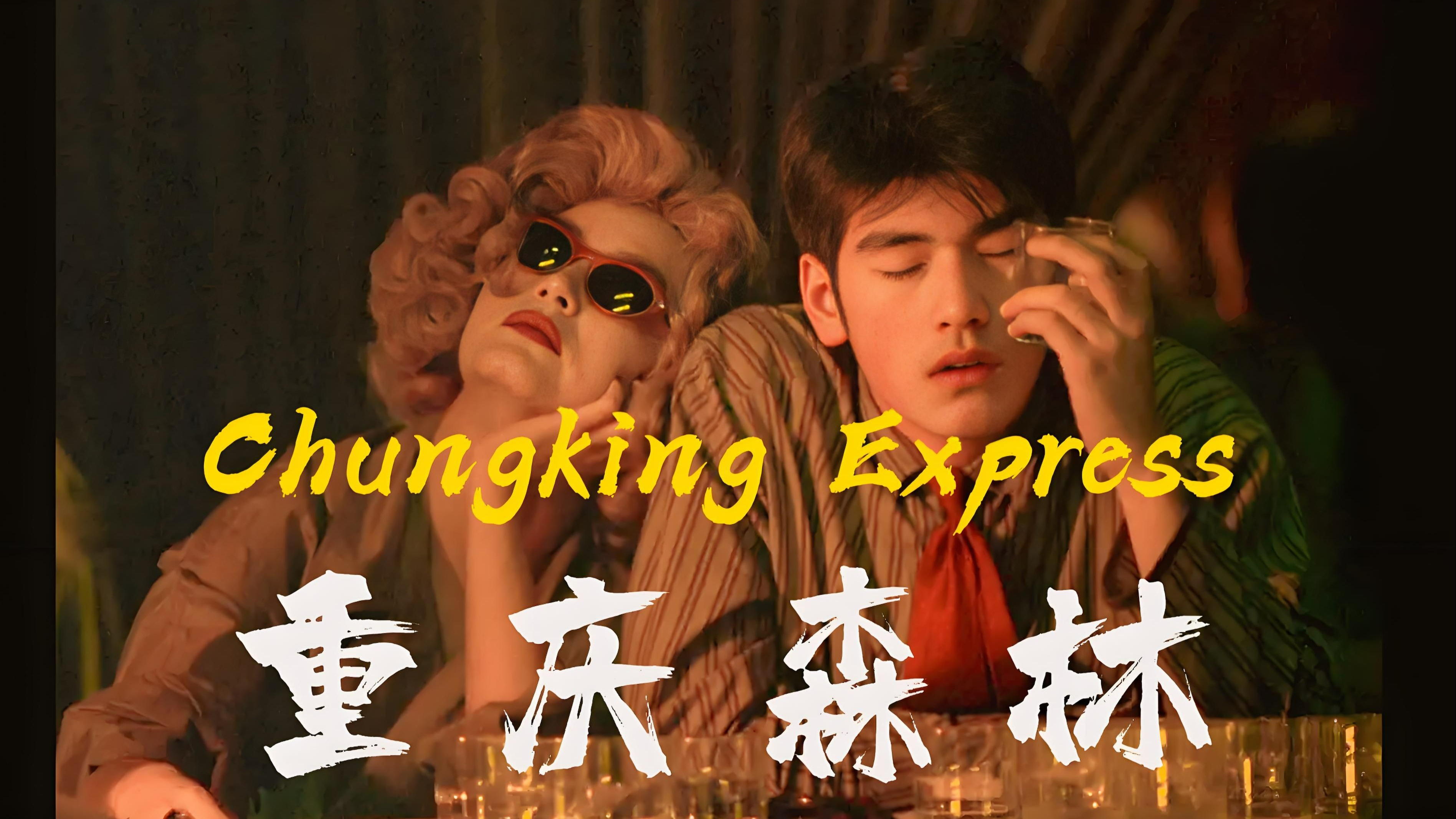 《重庆森林》何志武独白：春天来了，大家多去跑步吧！