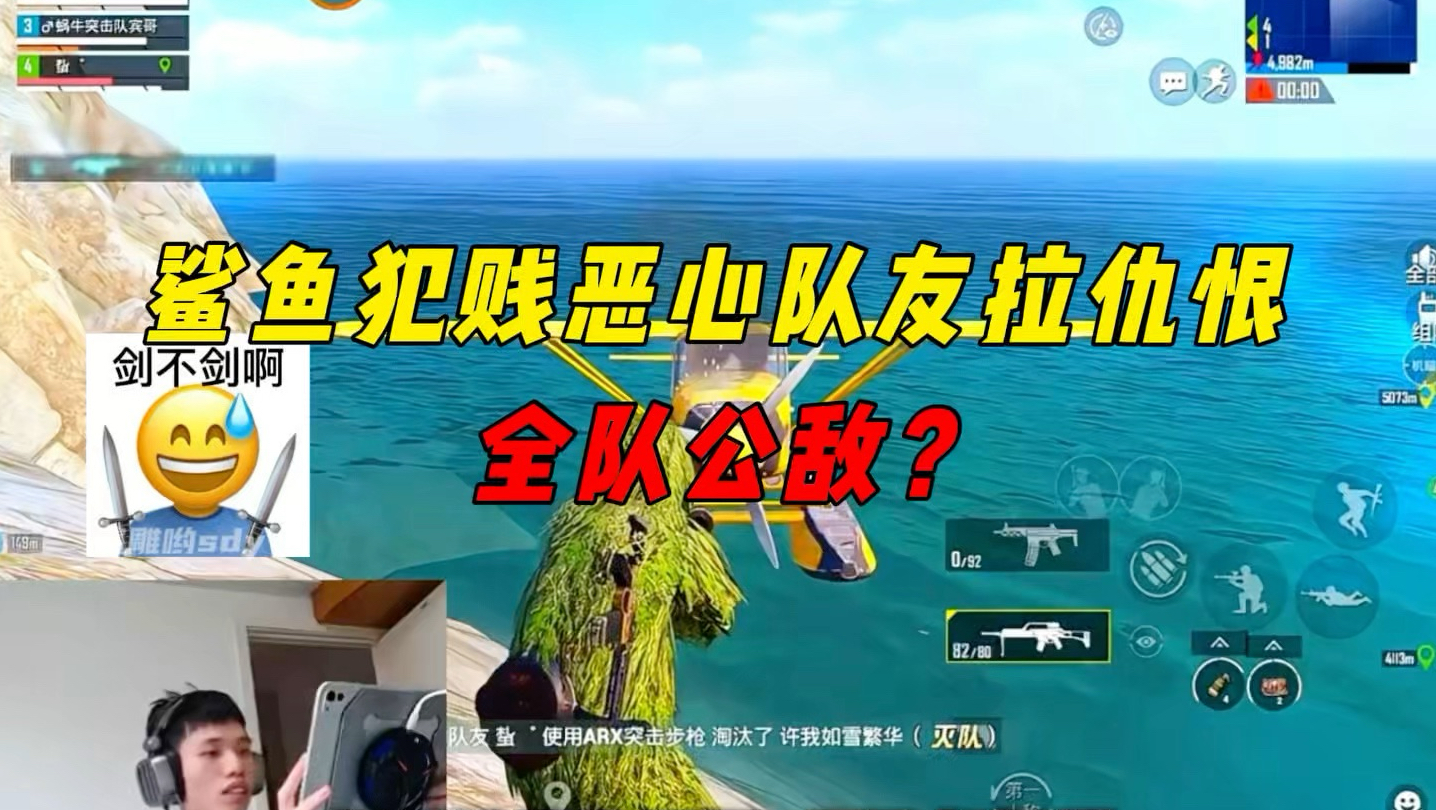 《鲨鱼犯贱恶心队友拉仇恨，三个队友全部被害死？》