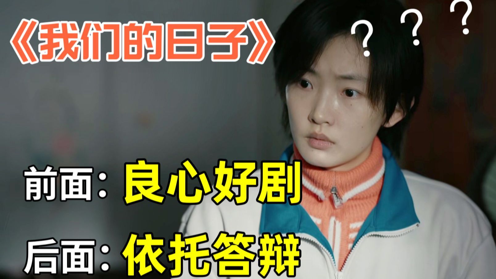 央视又出一部「人世间」？ 一口气看完电视剧《我们的日子》