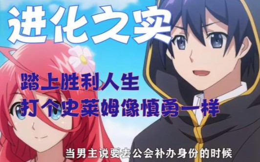 进化之实踏上胜利的人生第二季1－6集《解说＋原片》（30分9秒开始原片）蓝光重制版。