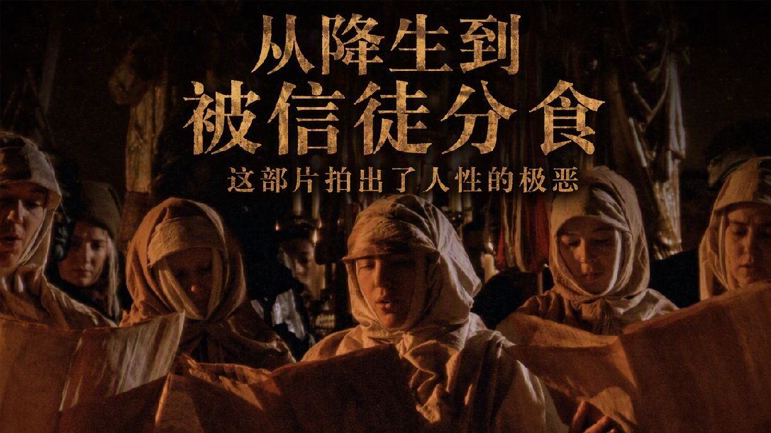 “世界是一座巨大的剧场，但生命不该只是一场供人消遣的戏”