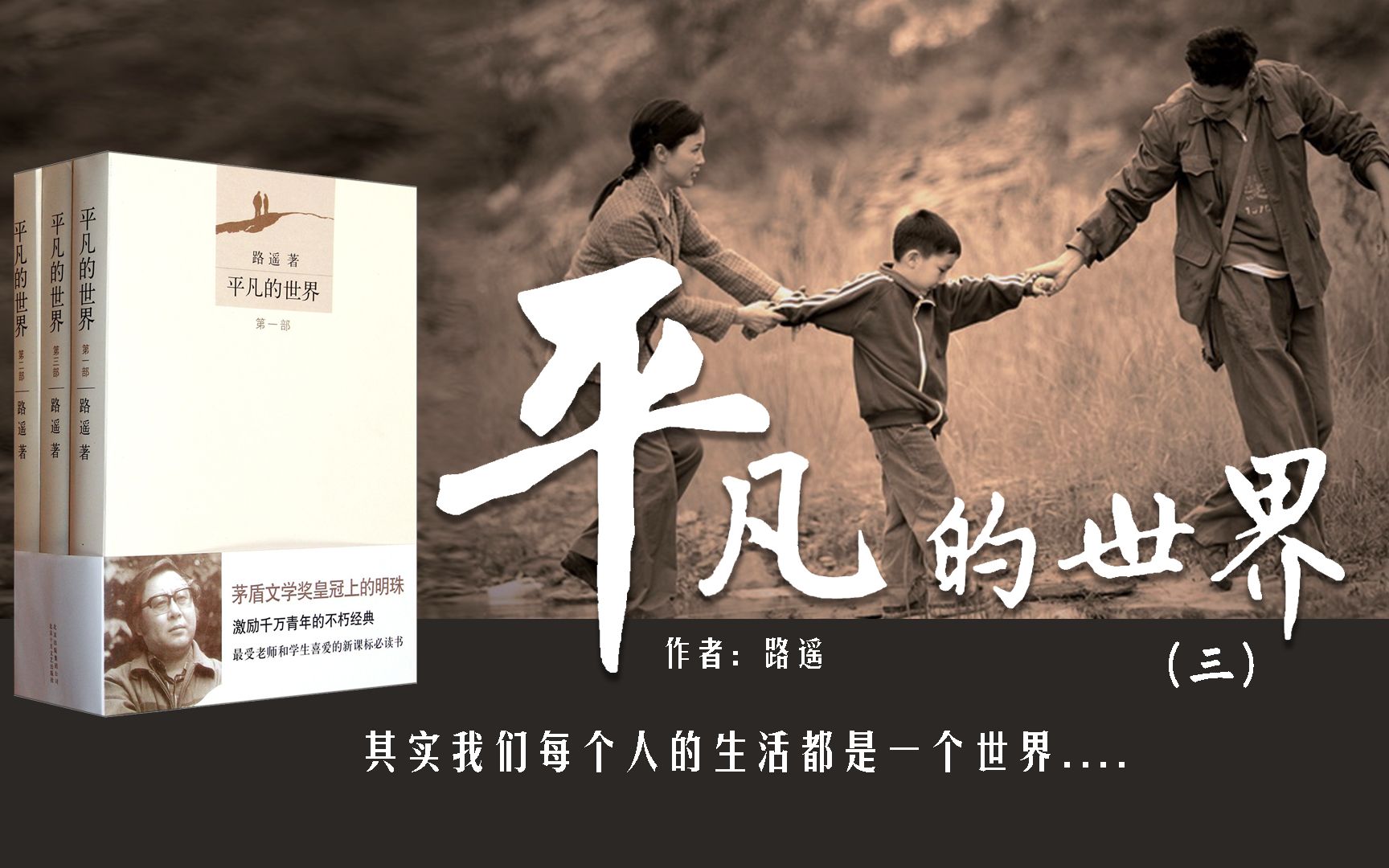 21分钟读完《平凡的世界》第三部：脚踏实地，坚持内心的追求