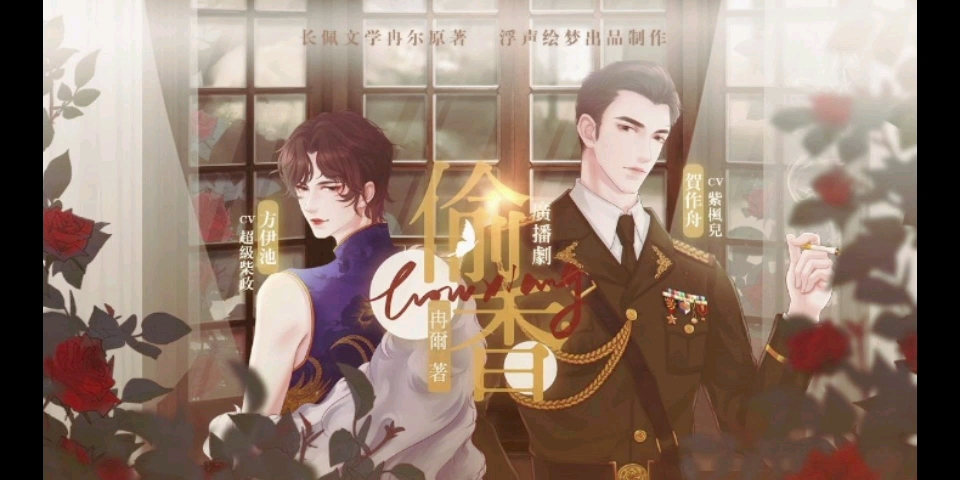 【偷香】小凤凰被欺负哭了，床上那种～